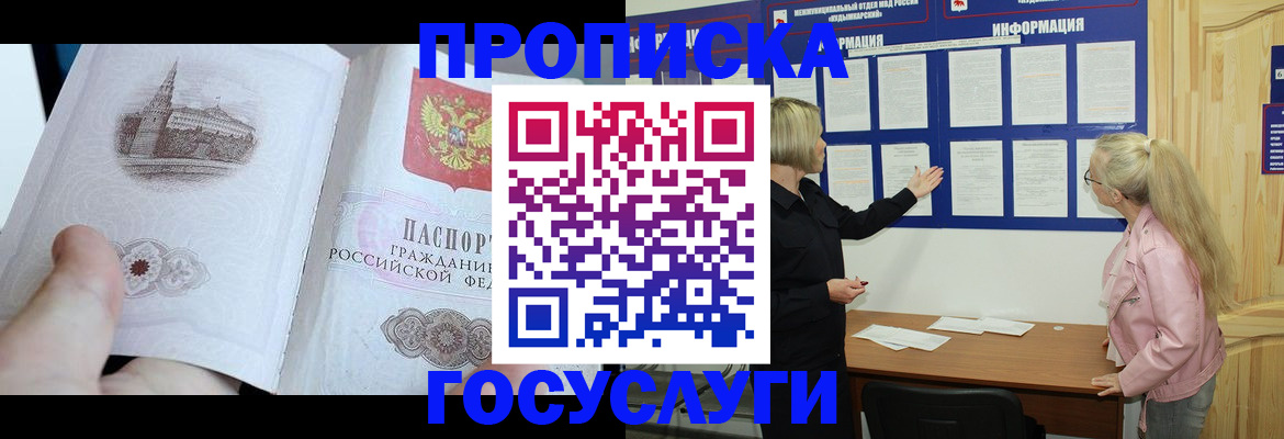 временная регистрация недорого в Нарткале