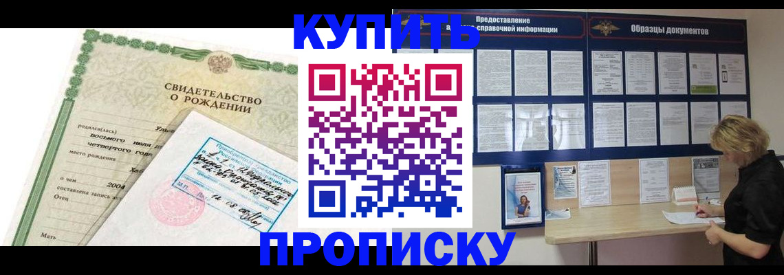 временная регистрация купить в Нарткале