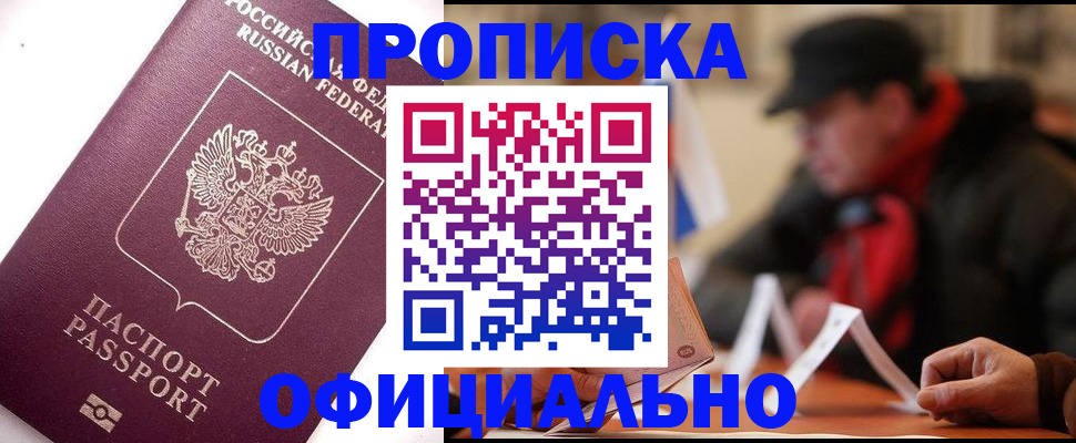 прописка в Нарткале