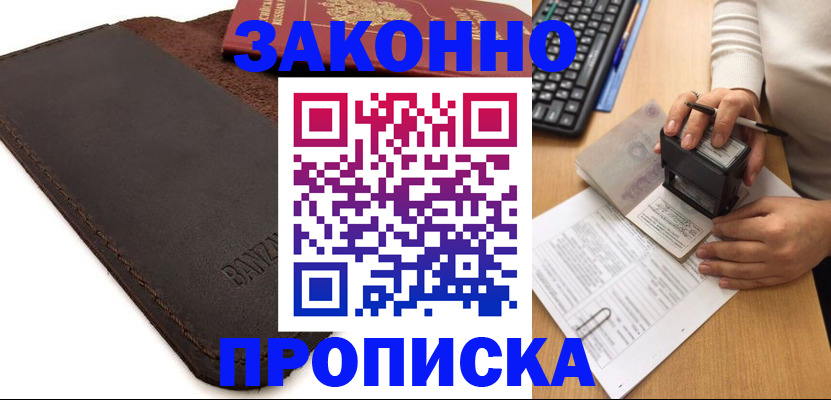 временная регистрация недорого в Нарткале