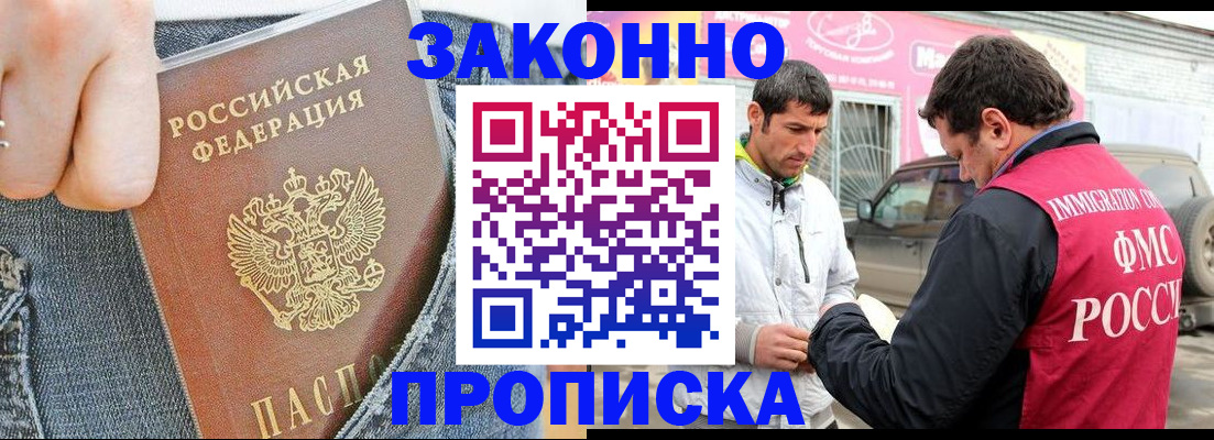 прописка регистрация в Нарткале